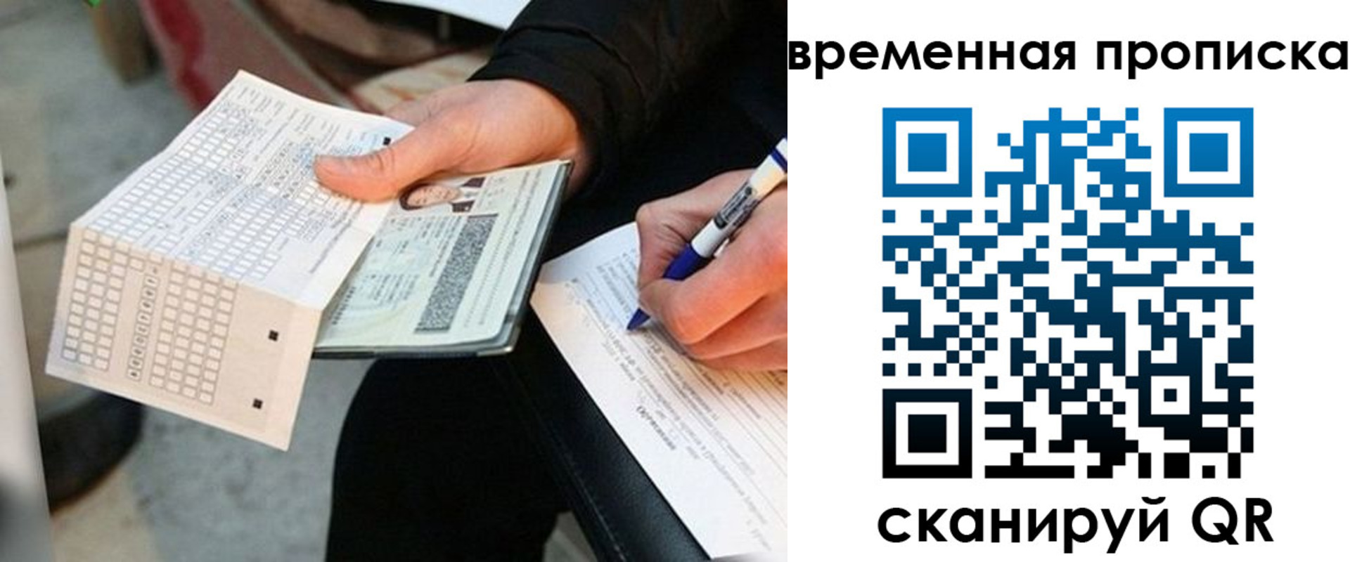 временная регистрация для всех в Ноябрьске